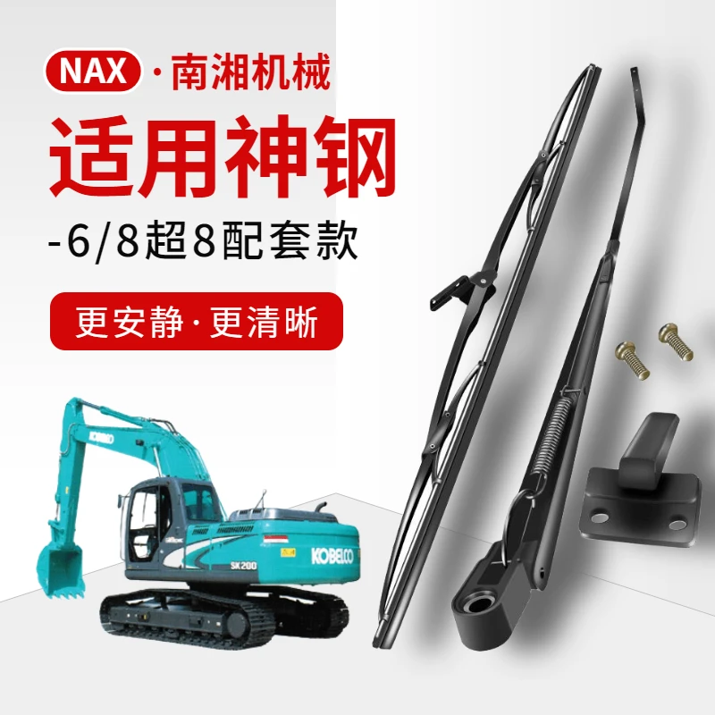 挖掘机神钢SK75 140 200 210 250 350-8超八雨刮臂片雨刮器雨刷器