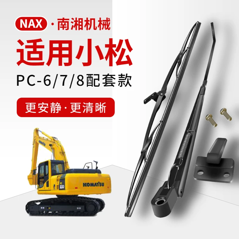 适用小松挖掘机PC70 100 110 120 130 160 200 210雨刮片臂雨刷器