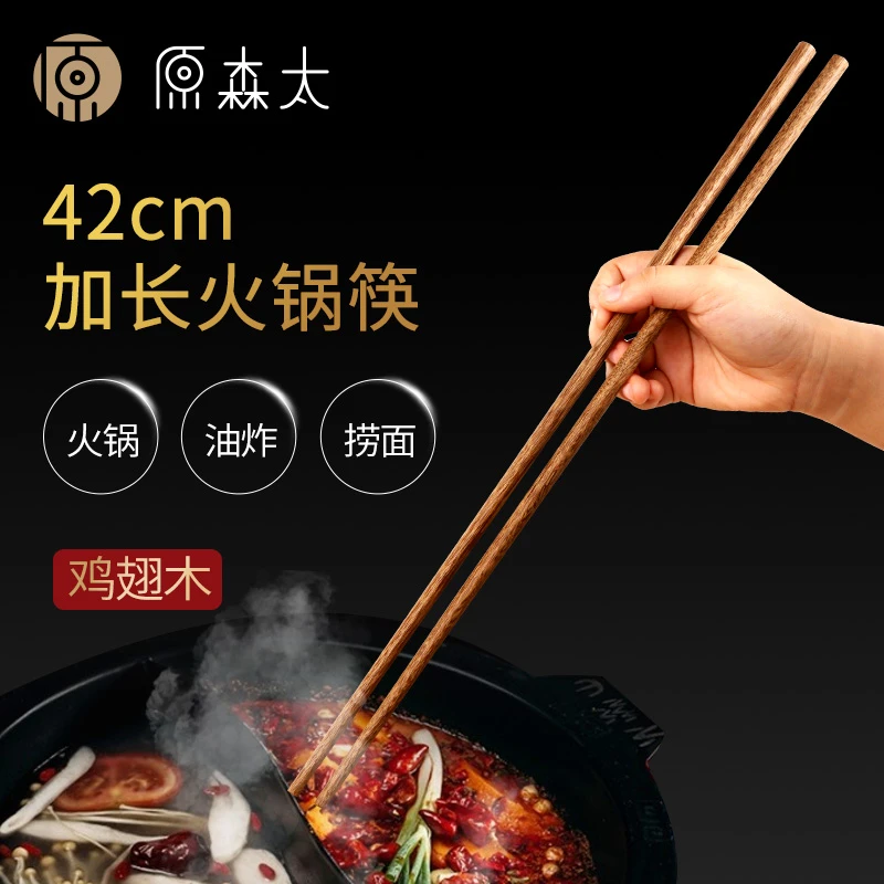 原森太加长筷子捞面火锅防烫炸油条超长加中式火锅筷木筷长款42CM