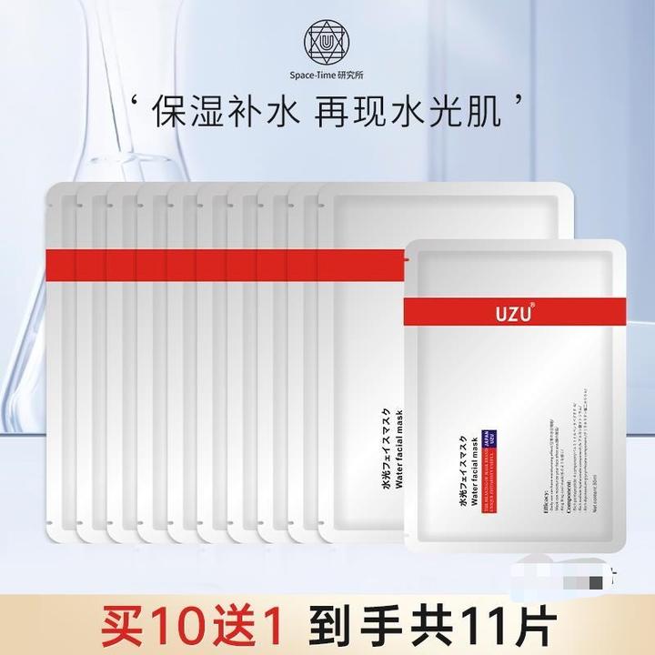 【10送一】日本UZUPRO/pro水光面膜深层保湿补水正品