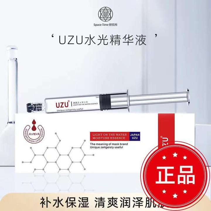 日本UZU pro涂抹式水光精华液补水保湿收毛孔提亮正品