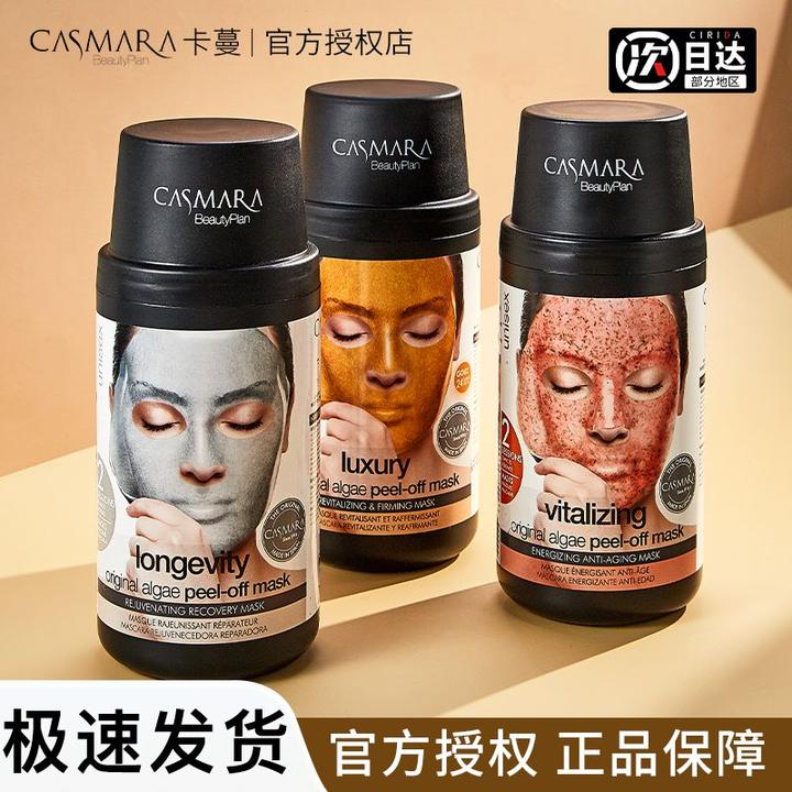 卡蔓面膜西班牙黄金涂抹式海藻面膜补水保湿卡曼正品