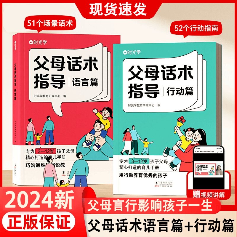 父母话术指导语言篇和行动篇全套2册家庭育儿书籍家教训练指引书
