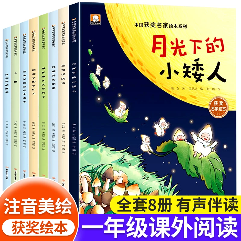 名家获奖 一年级阅读课外书必读老师推荐正版注音版全套8册