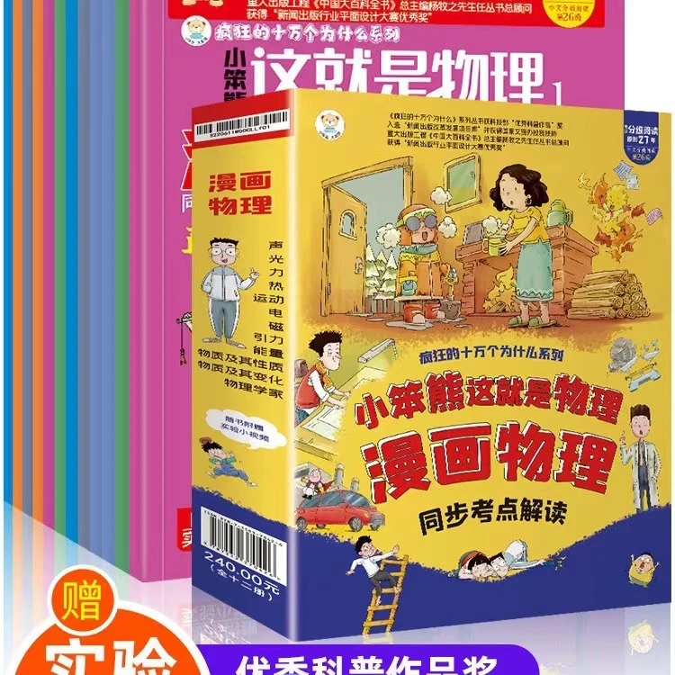 正版这就是物理12册科学启蒙小学生科普绘本少年儿童百科全书