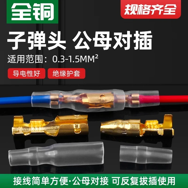 子弹型公母对接端子电线接线头接线器可插拔式接线柱连接器快接头
