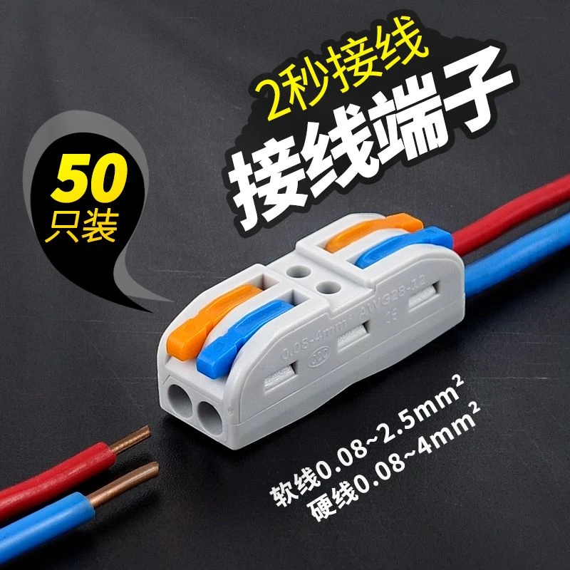 家用多功能二进二出电线铜连接器SPL-2快速接线端子多件整包袋装