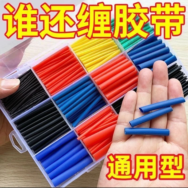 加厚热缩管家用组合绝缘套管防水数据线耳机电工修复破皮保护套