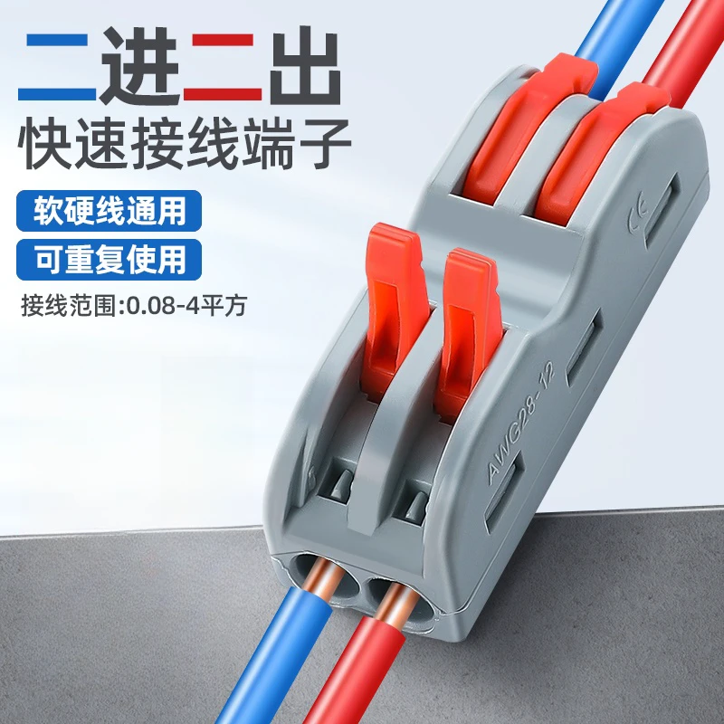 接线器快接头电线连接器对接插头快速电线接线神器
