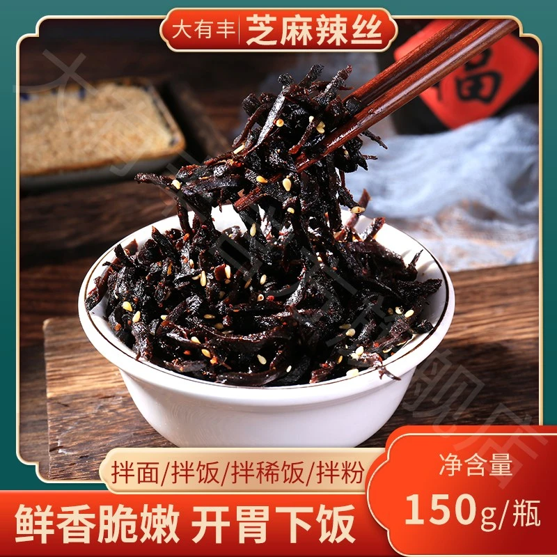大有丰芝麻辣丝河南酱菜芥菜丝咸菜疙瘩丝下饭菜开胃菜大头菜特产