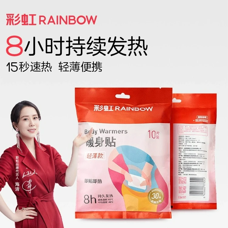 彩虹暖身贴即热透气一次性暖贴女士暖宝宝持久膝盖肩膀发热通用