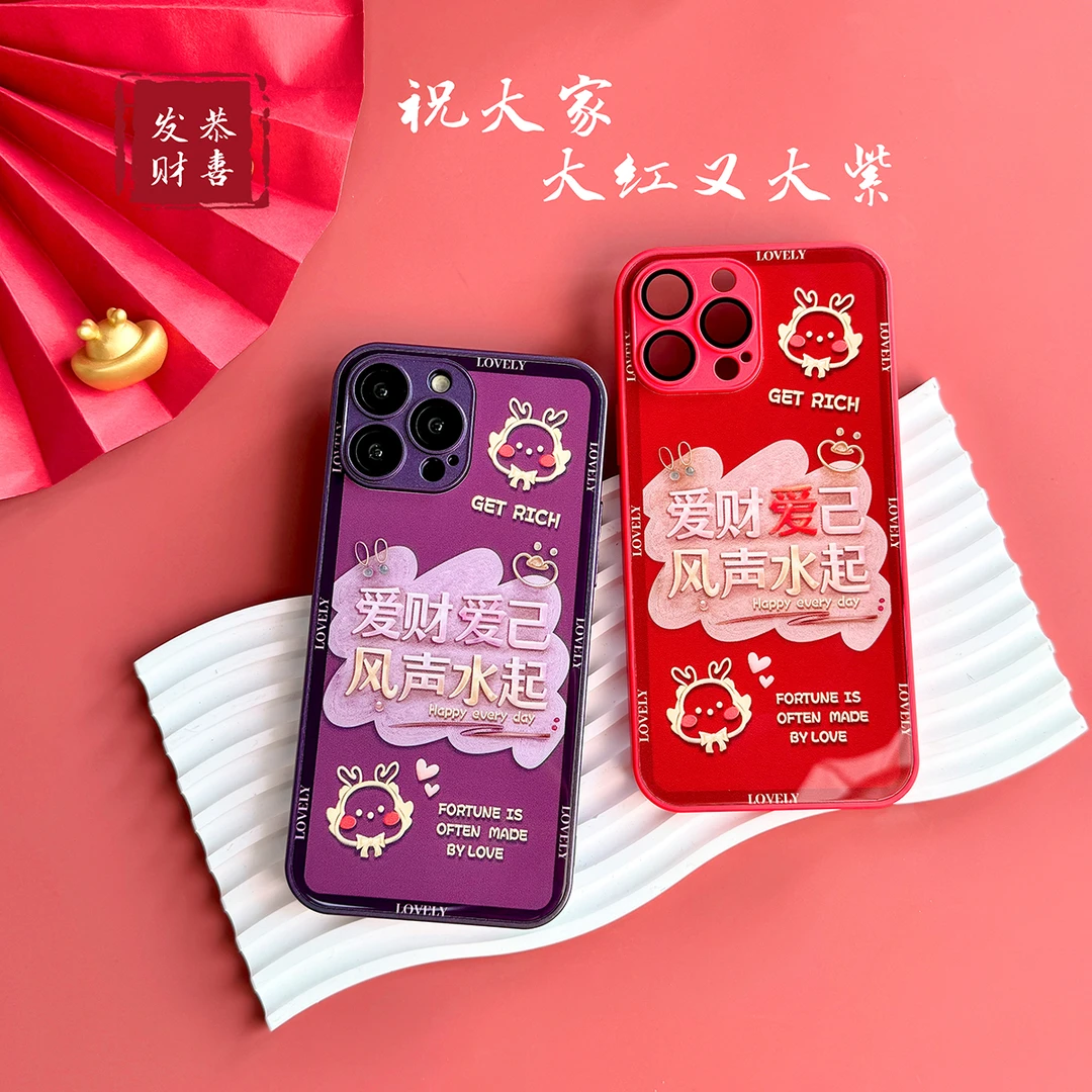 【汇魔法】过年红个性适用于苹果15promax玻璃14手机壳13全包12防摔