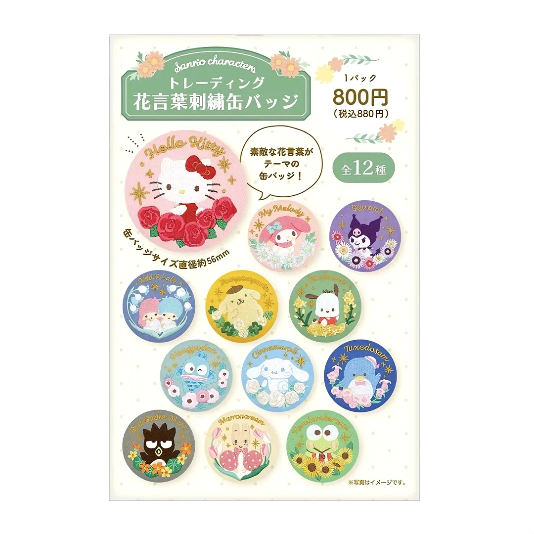 【同意代拆】三丽鸥花语刺绣徽章吧唧盲盒