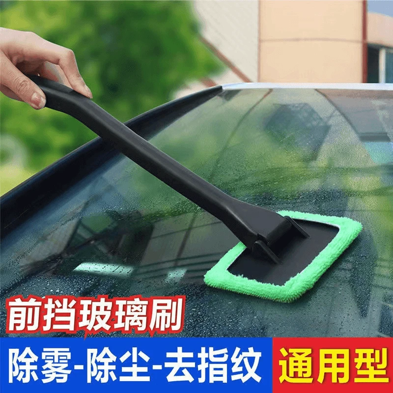 汽车玻璃清洁刷除雾除尘去指纹易清洗车居两用！