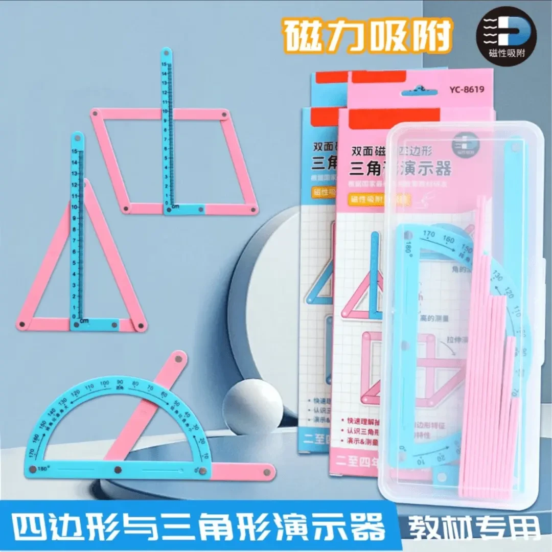 小学二至四年级几何图形磁性平行四边形多边形活动角演示器