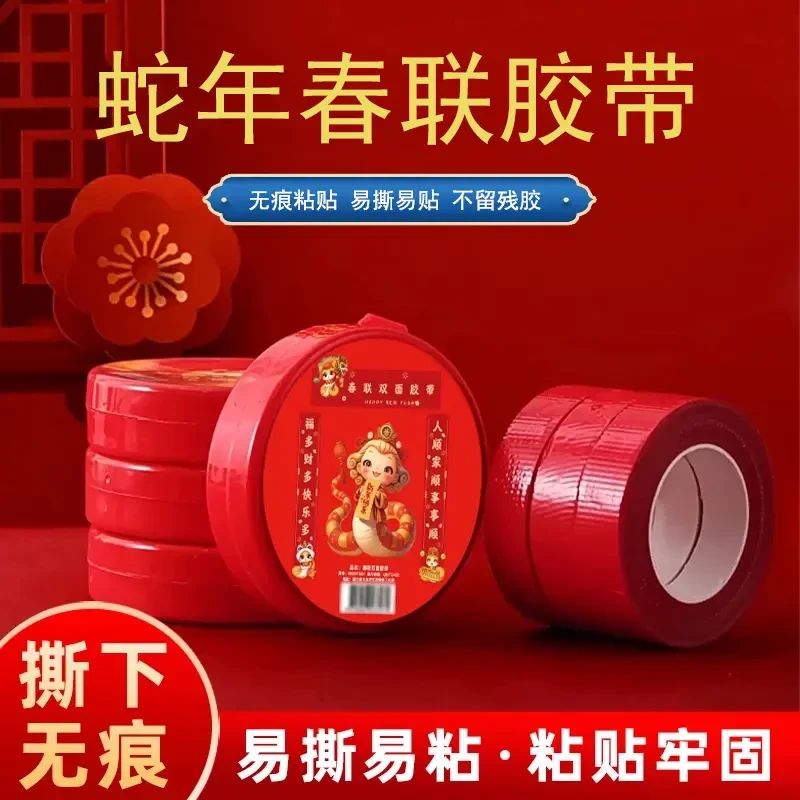 蛇年春联胶带家用贴春联粘胶自粘无痕双面胶粘年画门联装饰万能胶