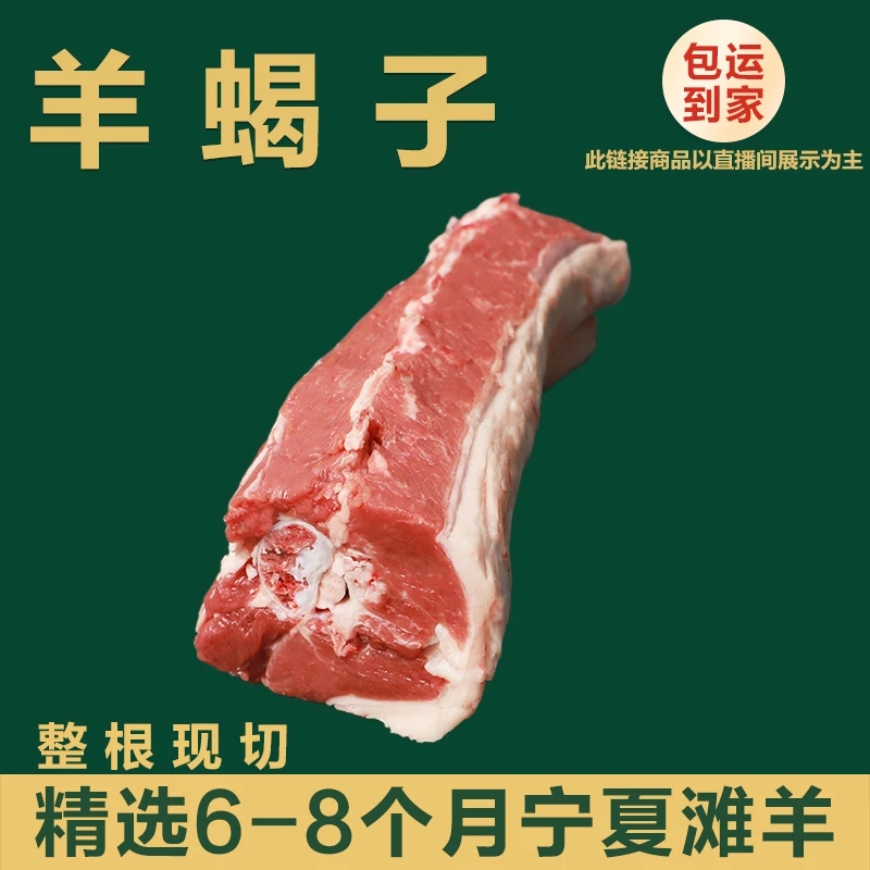 宁夏滩羊肉-羊蝎子5斤满髓满肉原切鲜肉精修去油航空包邮清真