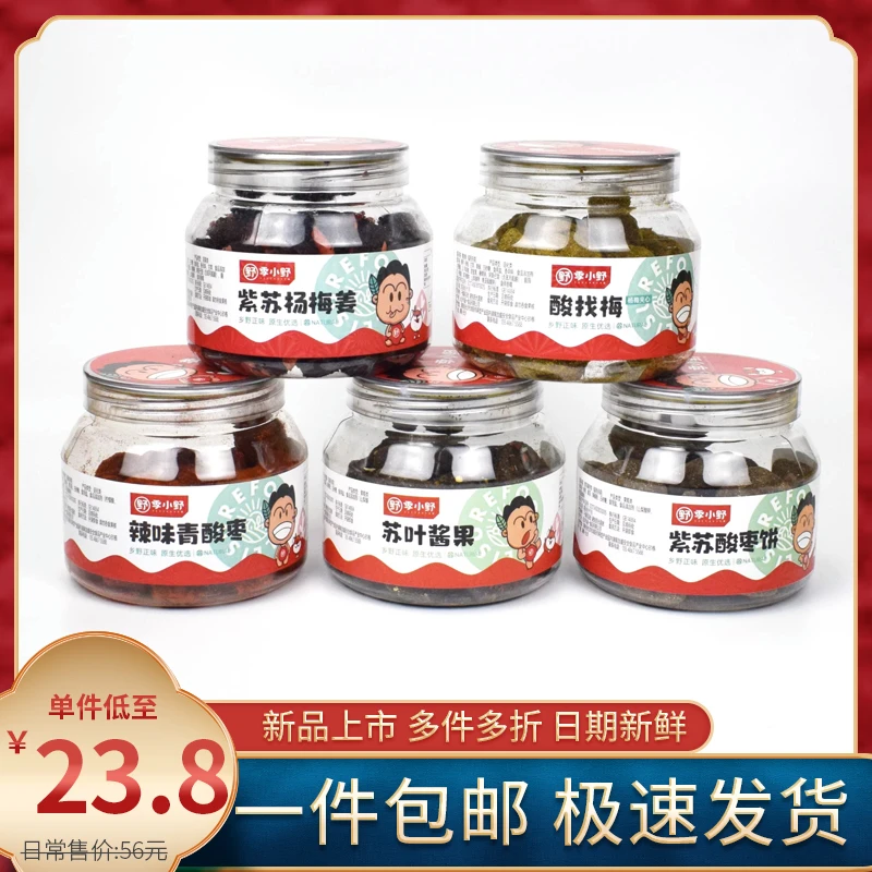 季小野紫苏酸枣饼话梅零食苏叶酱果干酸找梅长沙特产网红休闲零食