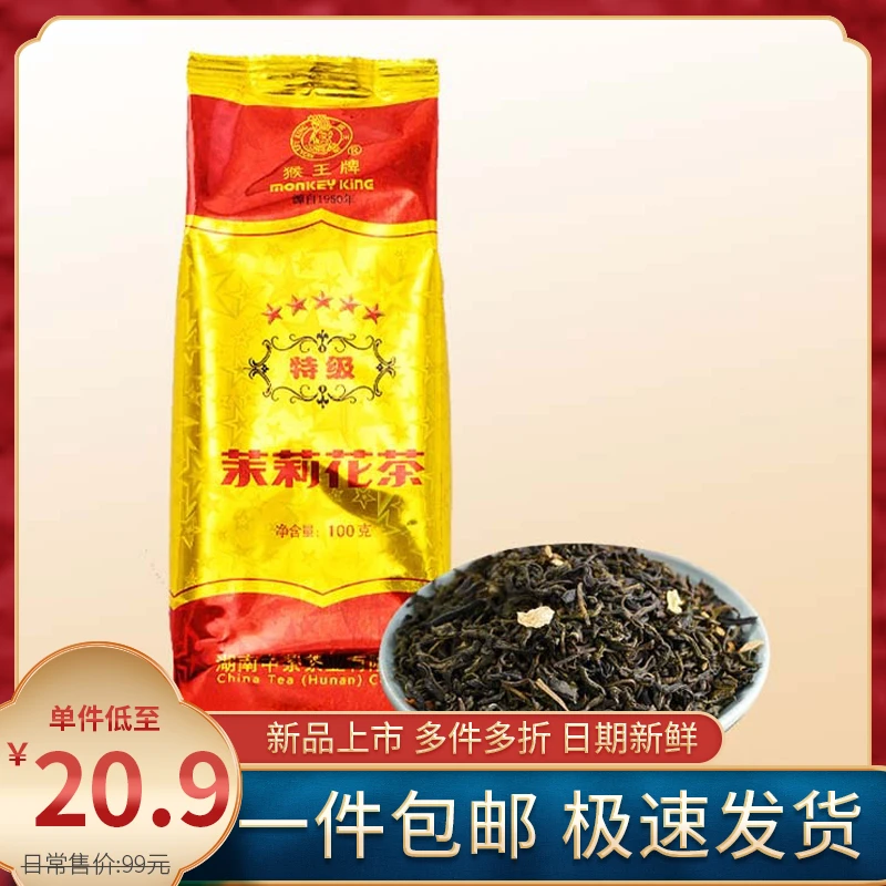 中茶猴王牌茉莉花茶五星特级100克浓香型茶叶横县2023年新花新茶