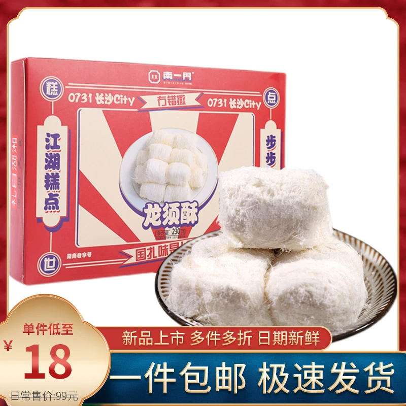 南一门灯芯糕龙须酥焦切湖南长沙南北特糕点老人小孩零食点心特产