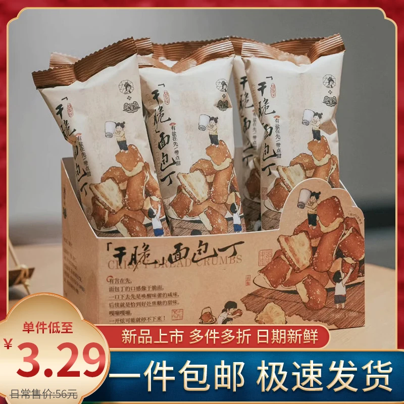 茶颜干脆面包丁饼干食品小吃办公室零食单独小包装下午茶早餐长沙