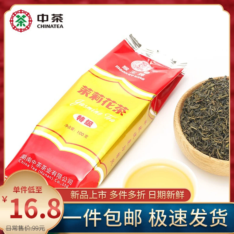 中茶猴王茉莉花茶袋装特级茉莉花茶100g中粮出品茶叶湖南中茶2022