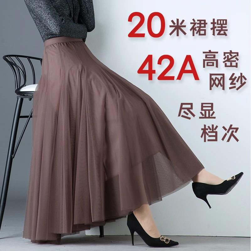 秋季长裙网纱半身裙720度20米纱裙显瘦大摆A纱裙半身裙春夏