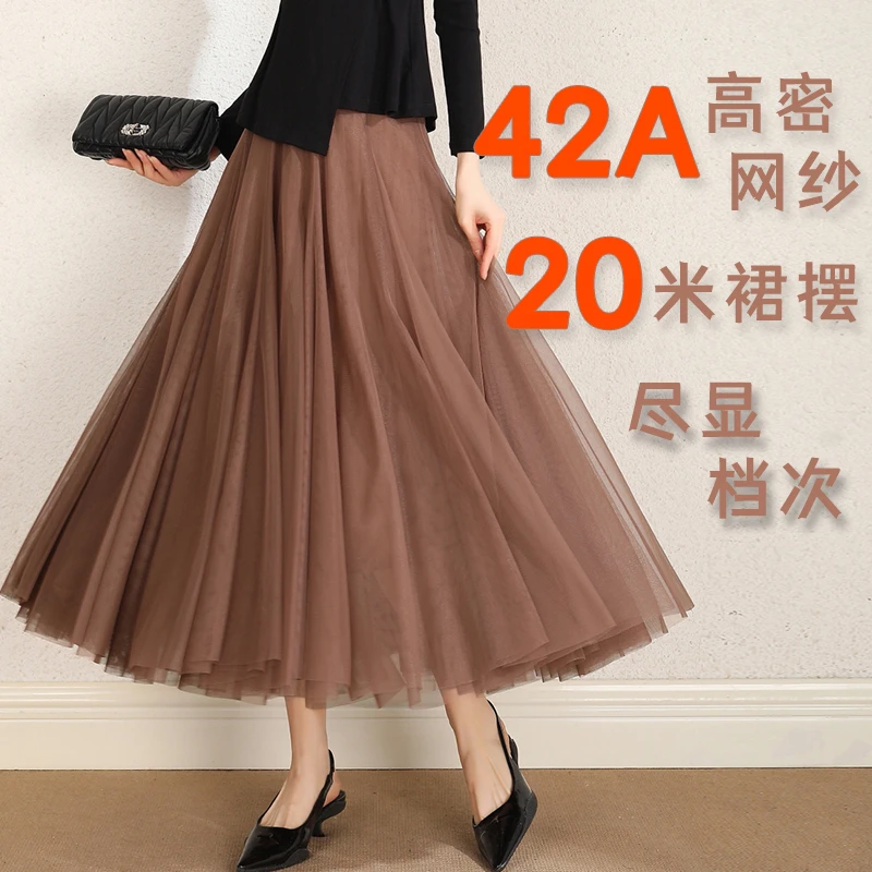 (经典版)秋冬长裙720度20米网纱裙春秋显瘦大摆A字裙纱裙半身裙