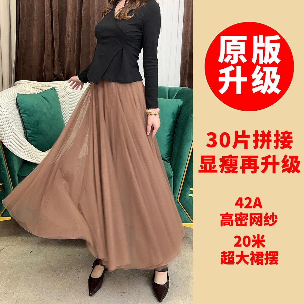 (升级版)30片显瘦秋冬长裙720度20米网纱裙大摆A字裙纱裙半身裙