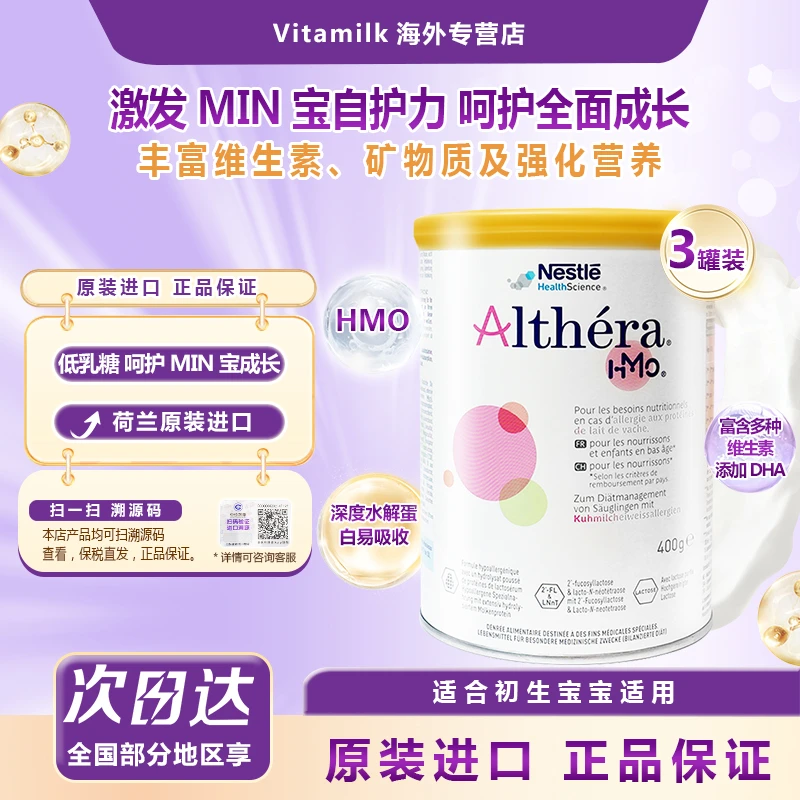 雀巢肽敏舒含HMO深度水解蛋白奶粉低乳糖400g*3（法国版）含乳糖