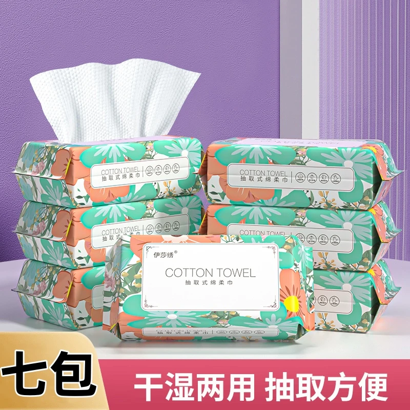 【到手七包】洗脸巾珍珠纹一次性抽取式干湿两用洗脸巾