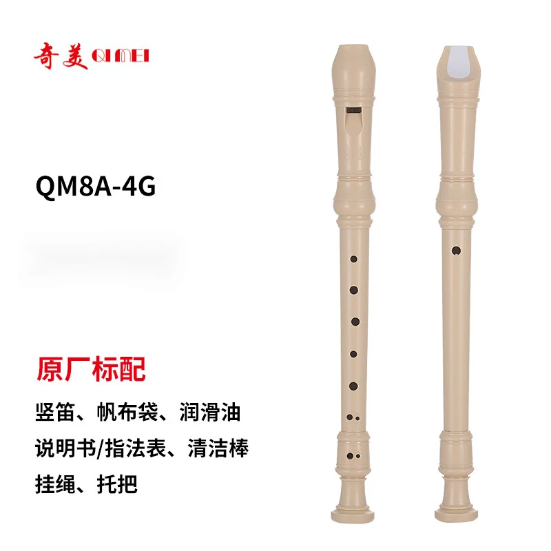 奇美QIMEI 8孔竖笛课堂乐器小状元高音德式八孔竖笛 带指法表/说