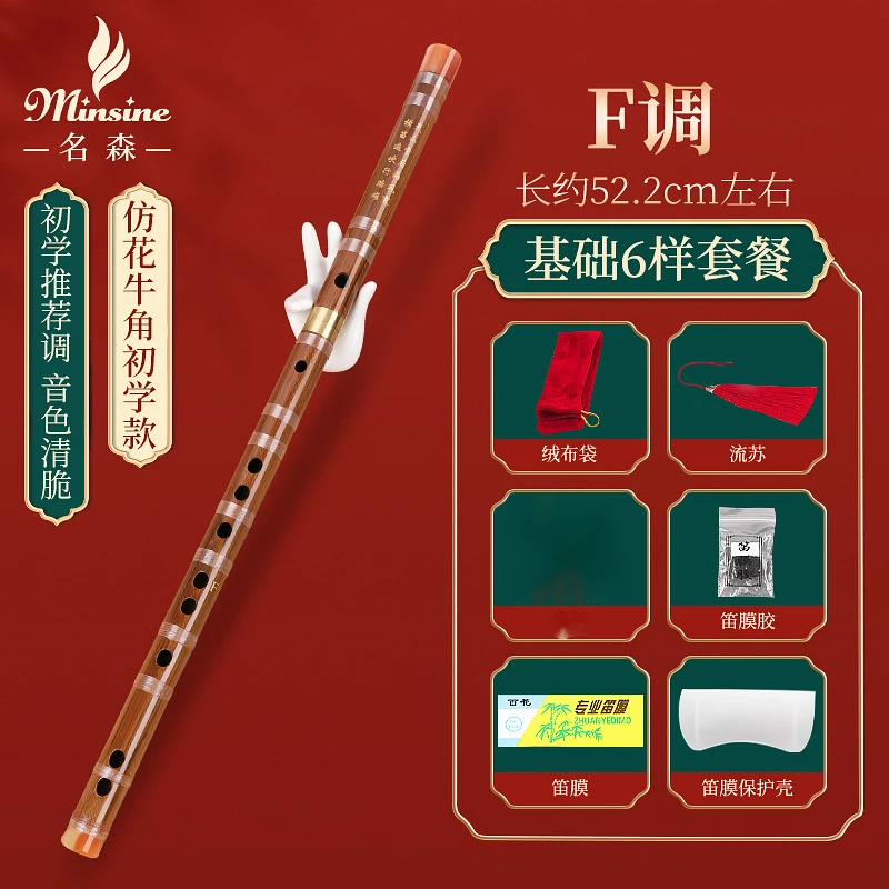 名森竹笛 苦竹精制笛子竹笛F调 单插黄铜白线圈零基础初学入