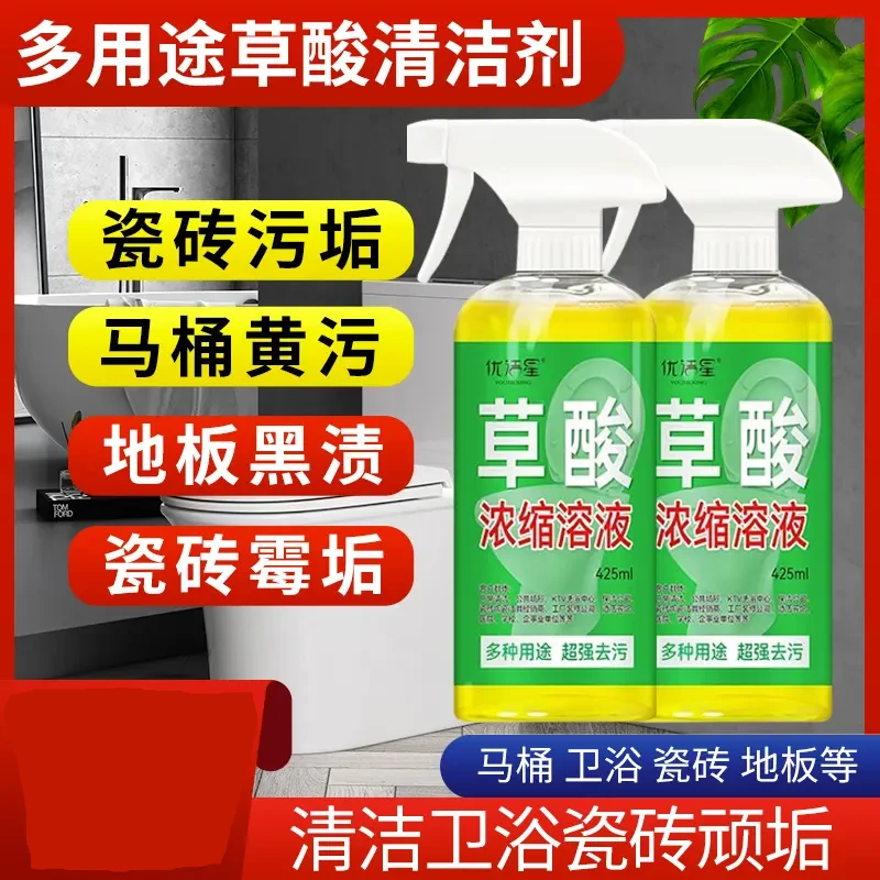 【精选好物】草酸清洁剂厕所瓷砖强力去污洗水地板砖马桶神器MZA