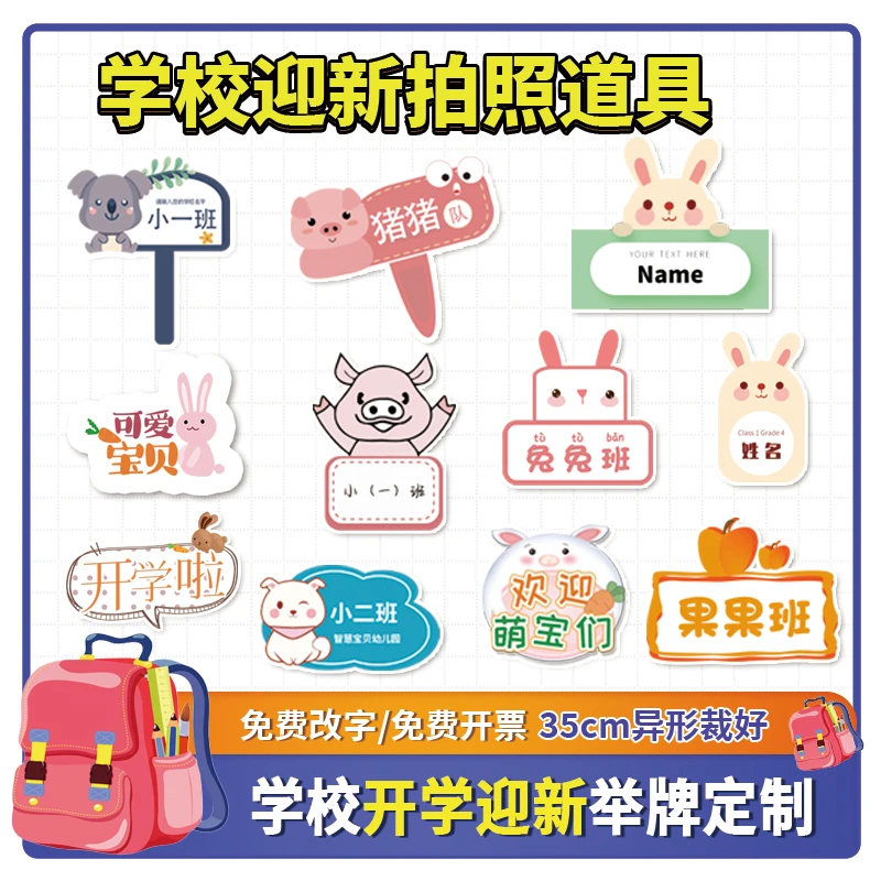 幼儿园新年开学典礼仪式感氛围手举牌手持kt板学校布置拍照道具