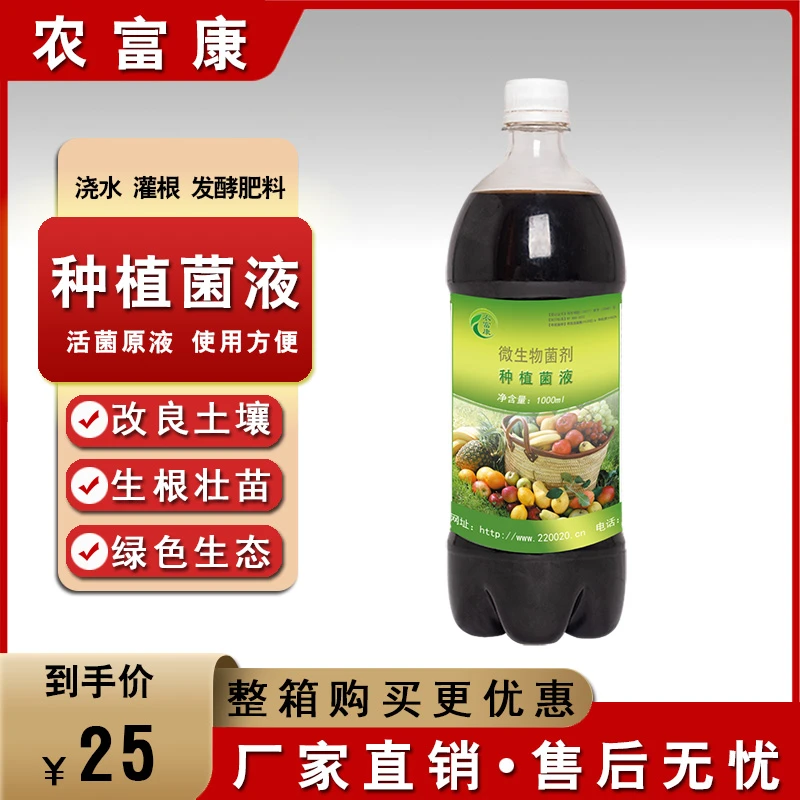 种植em菌液复合原液果树蔬菜生根促生长壮苗防病发酵肥料改良土壤