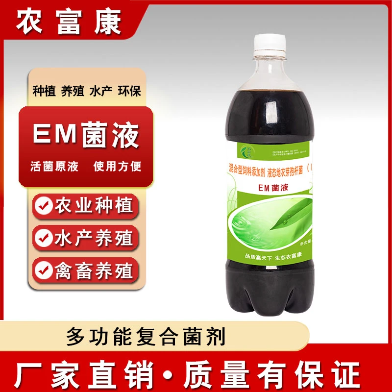 农富康EM菌液em益生菌原液高活性复合微生物菌剂农用em原露酵素菌