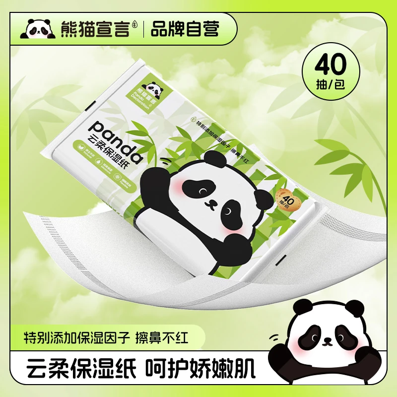 【熊猫宣言】5包乳霜纸柔软保湿绵柔保湿柔肤柔纸巾亲肤保湿纸加厚
