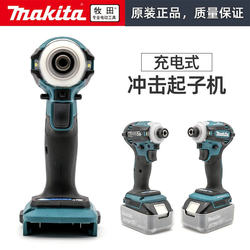 Makita牧田充电式冲击起子机DTD172电动螺丝刀锂电钻拧螺丝工业级