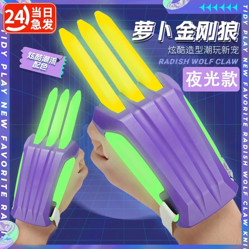 萝卜金刚狼爪可伸缩玩具礼物创意整蛊金刚狼萝卜叉萝卜战警男孩