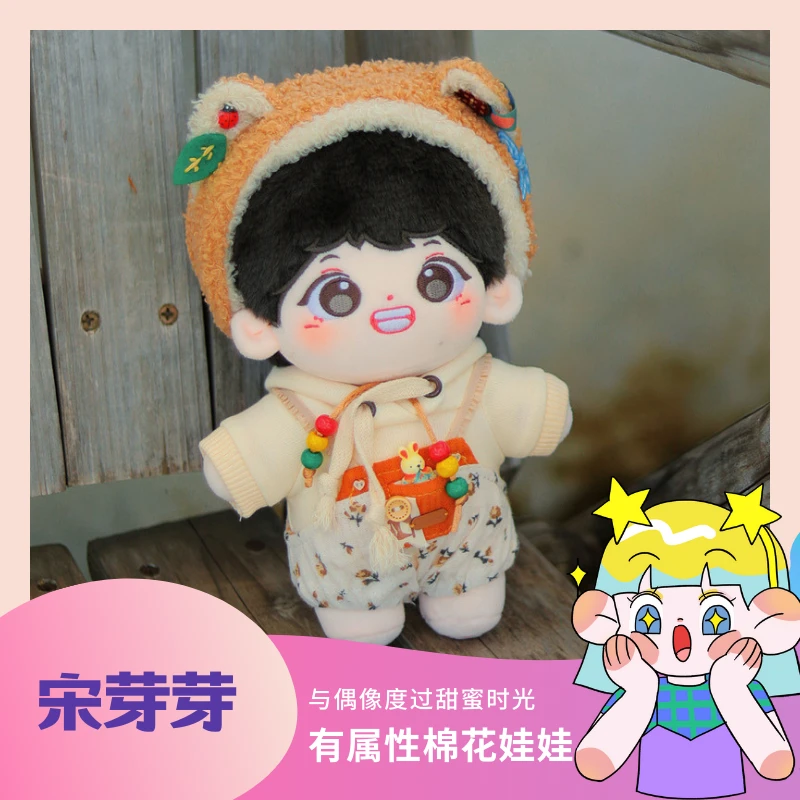 顺随啦】宋亚轩棉花娃娃时代少年团明星周边玩具公仔手办礼物