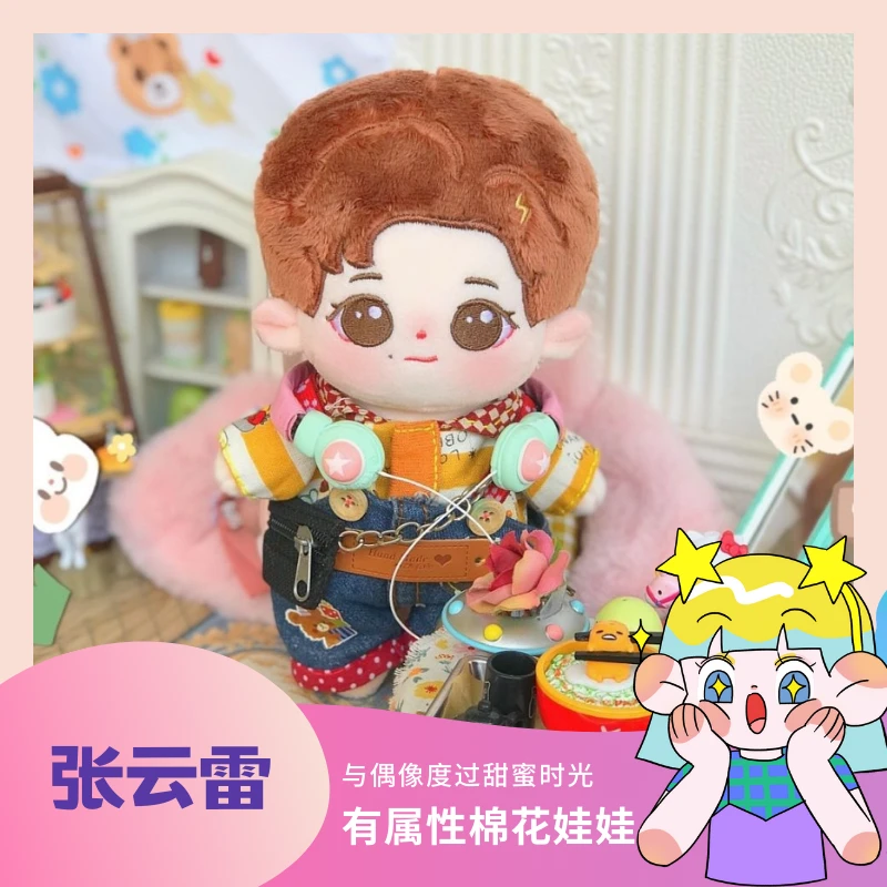 顺随啦】张云雷德云社明星周边同款棉花娃娃毛绒玩具公仔闺蜜礼物