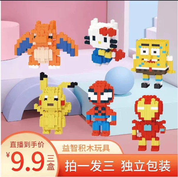 【三盒】小颗粒积木立体益智串联玩具摆件礼物