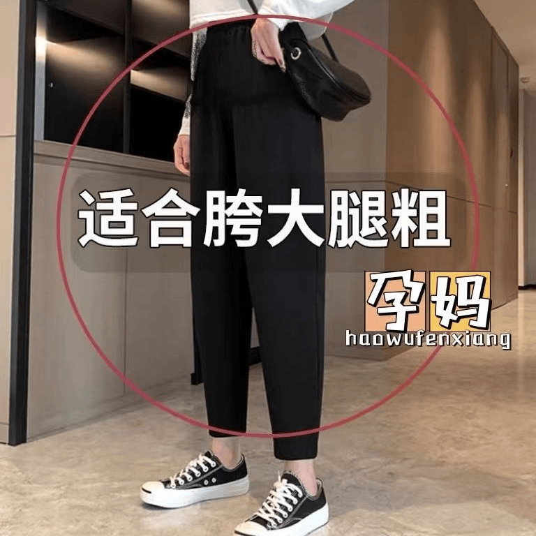 孕妇裤子春秋外穿休闲宽松萝卜裤怀孕裤子2024新款时尚小脚孕妇裤