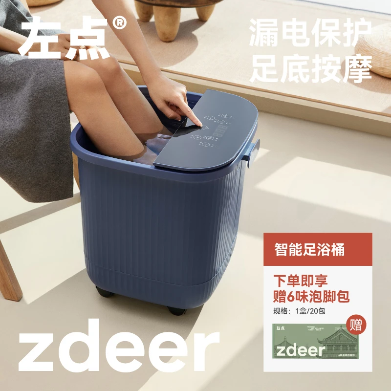 【左点】智能全自动泡脚桶
