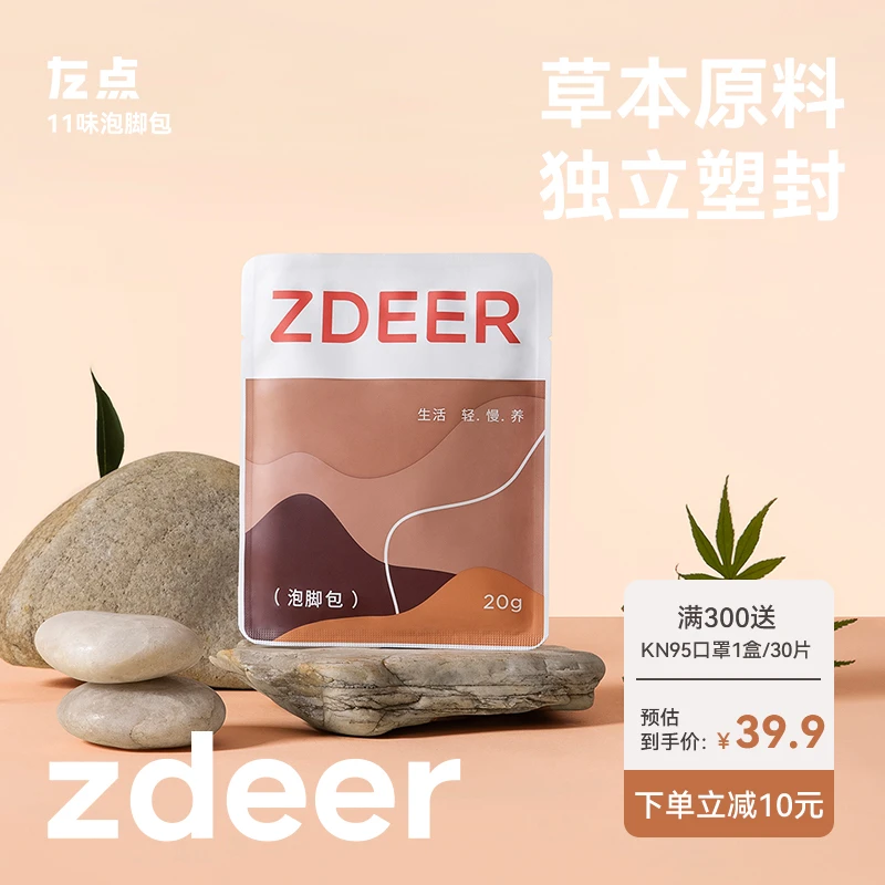 左点11味温和泡脚包泡脚足浴包冬季睡眠洗脚粉独立包装20小包草本