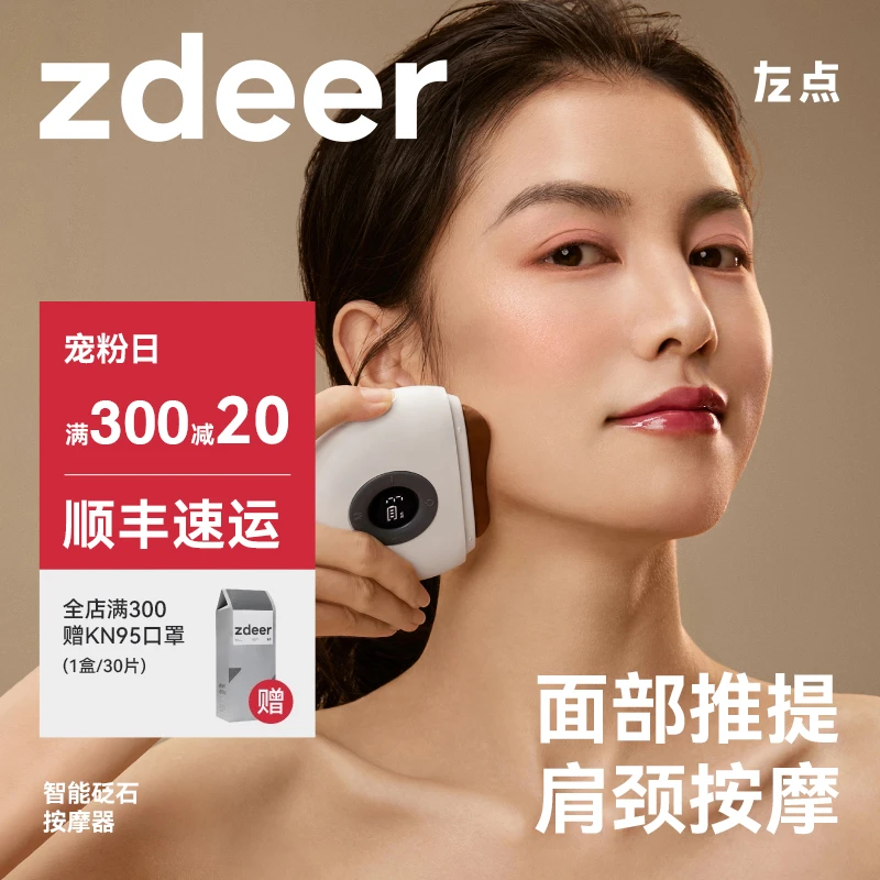 左点智能刮刮板砭石按摩器震动按摩恒温热敷面部推提美容按摩仪
