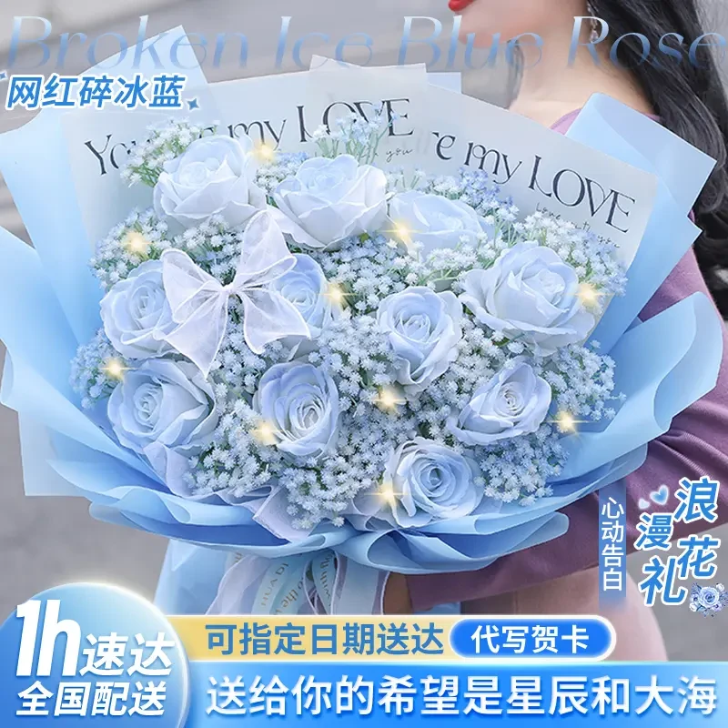 碎冰蓝玫瑰混搭鲜花花束附近花店同城团购七夕鲜花订购同城配送