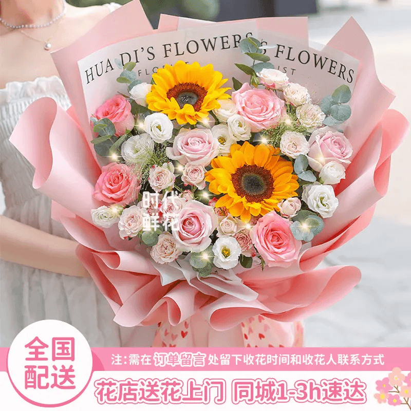 向日葵粉色玫瑰花束鲜花订购同城配送七夕附近花店团购送同学老师