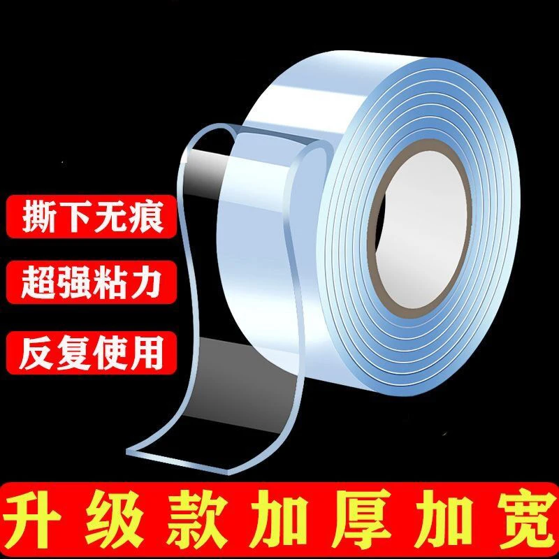 【加厚款】超粘双面胶 撕下无痕免打孔透明强力双面胶 双面贴物器